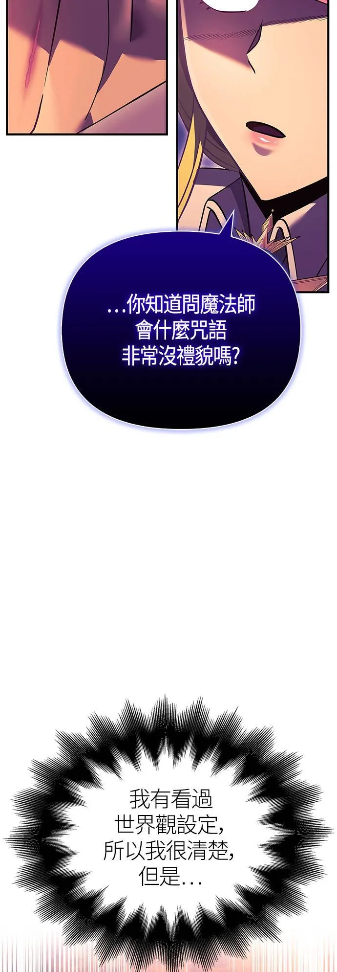 第28话 异种蛮族81