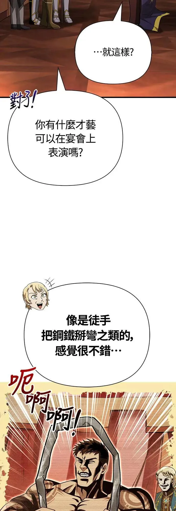 第61话 与贵族的相遇93