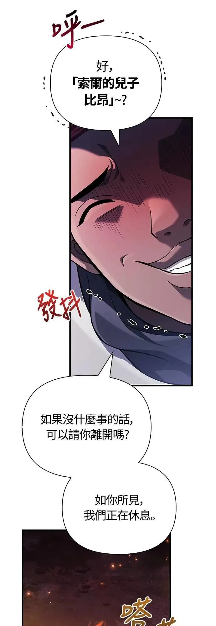 第75话 只是到处闲晃的怪物34