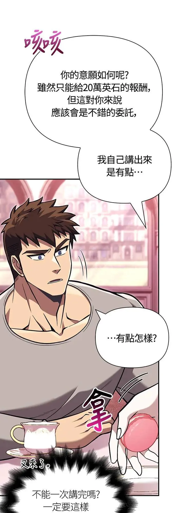 第57话 第一个委托21