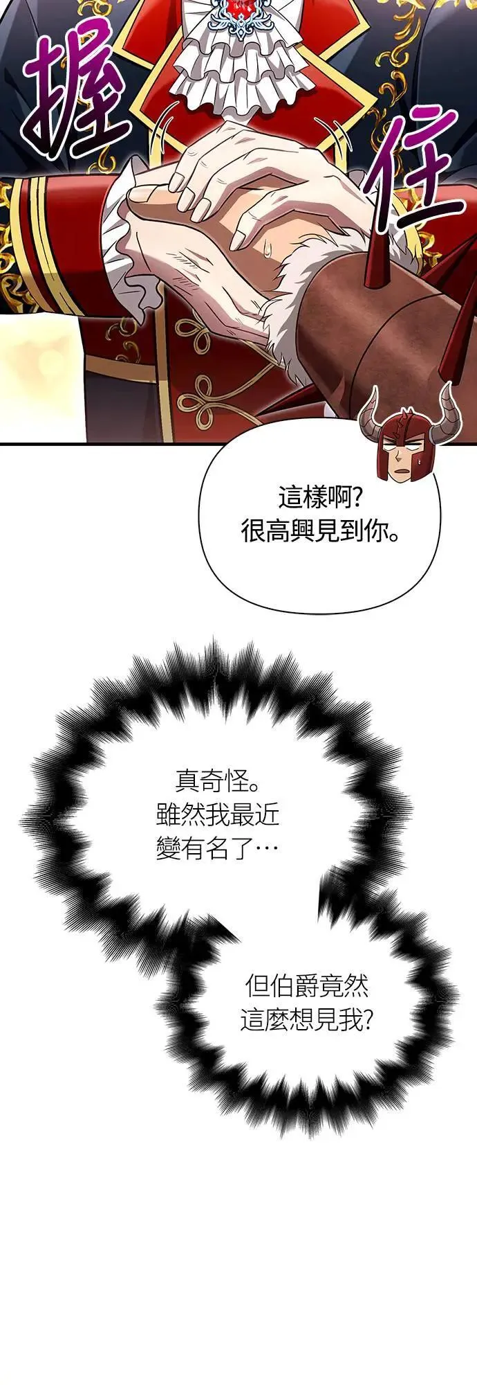 第65话 蛮族奖杯45