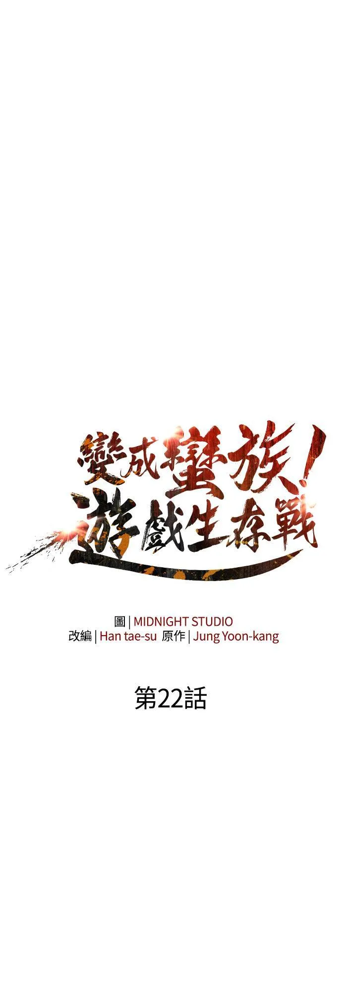 第22话 掠夺者 (3)23