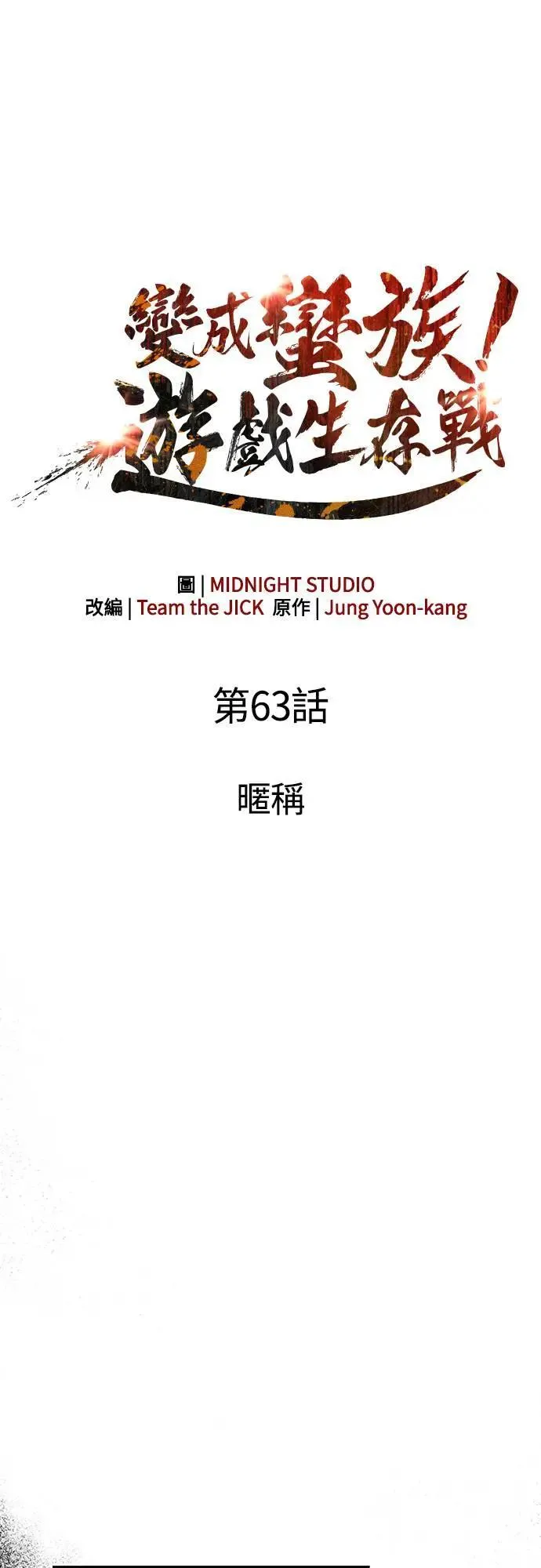 第63话 昵称13