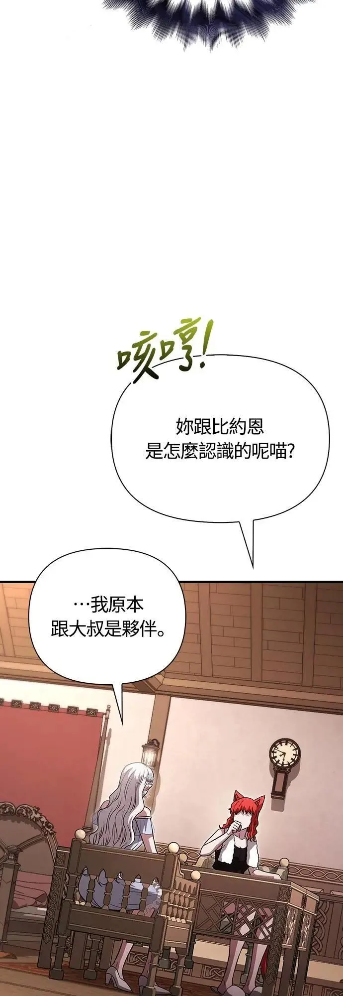 第81话 一触即发81