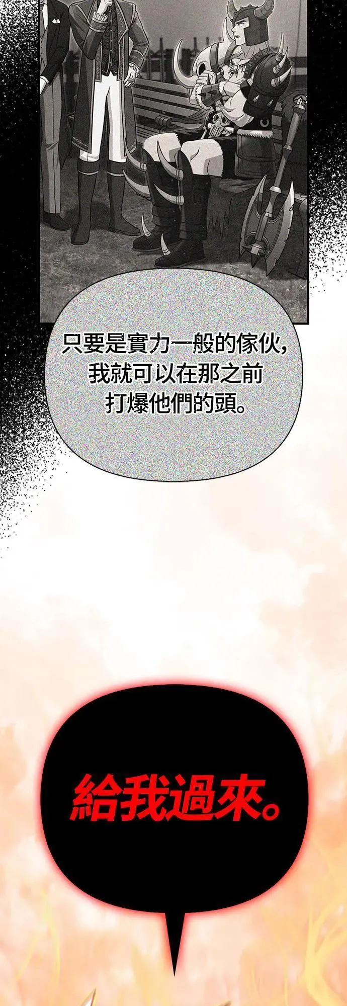 第65话 蛮族奖杯100