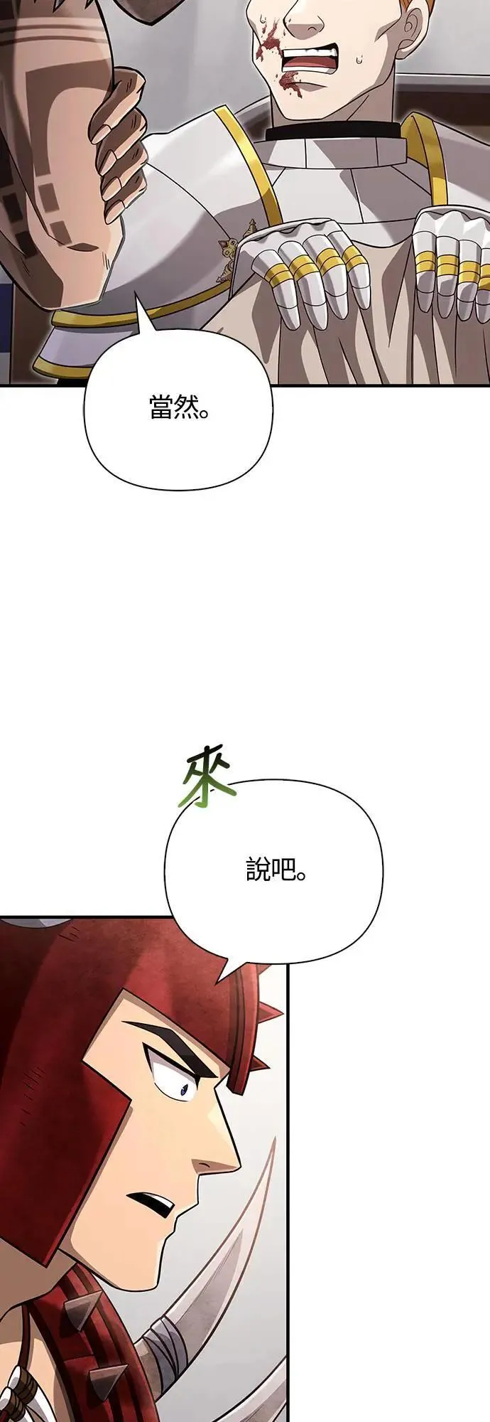 第66话 骑士终结者29