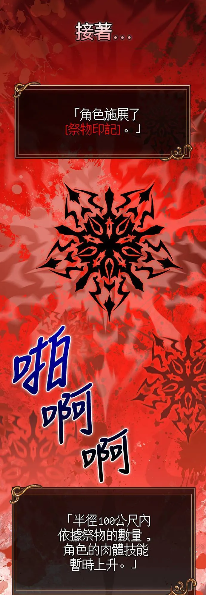 第32话 自由的蛮族70