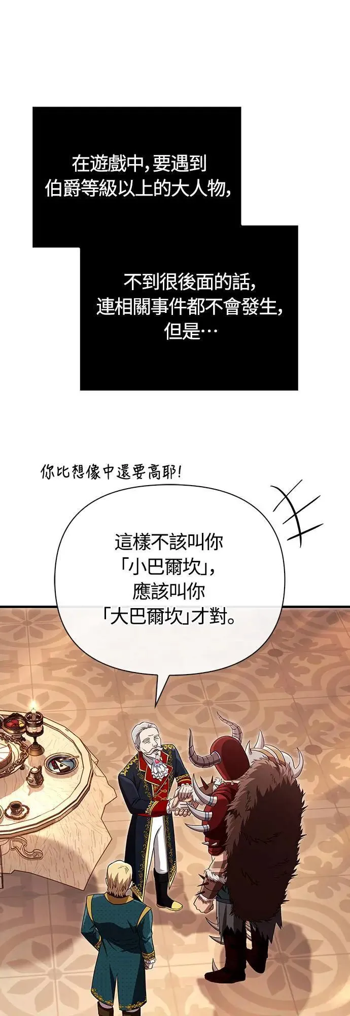 第65话 蛮族奖杯46