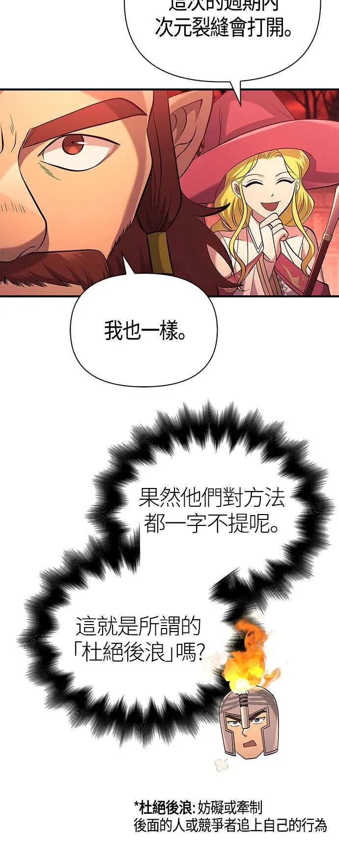 第23话 次元裂缝58