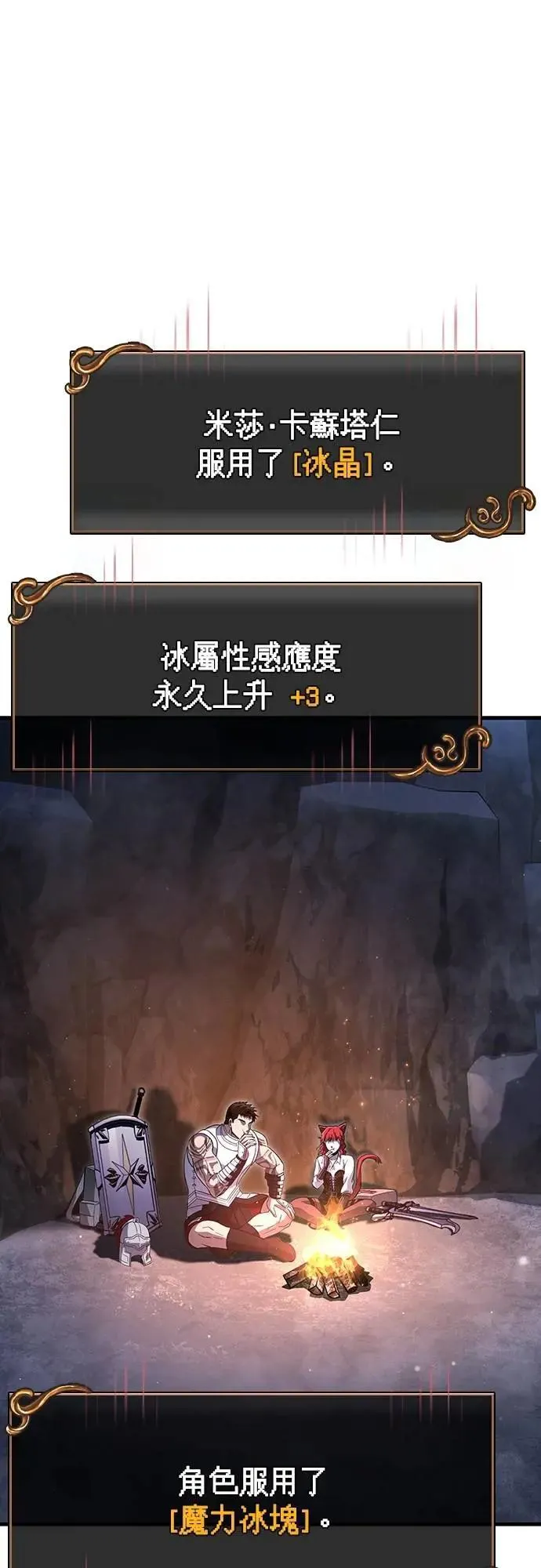 第73话 要是没有米莎94