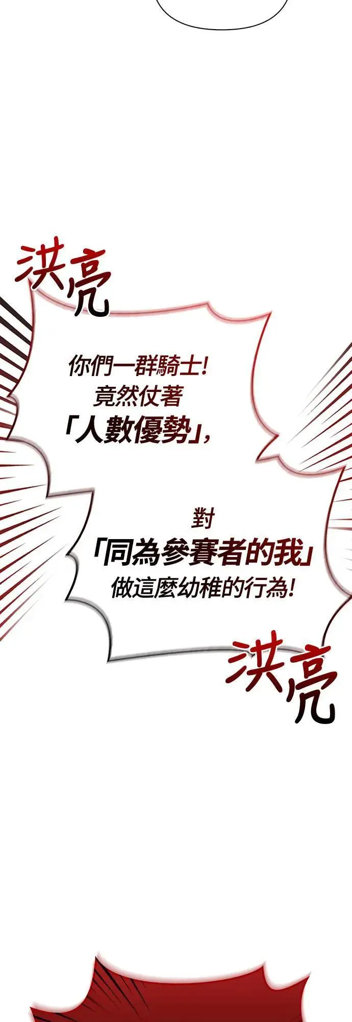 第65话 蛮族奖杯73