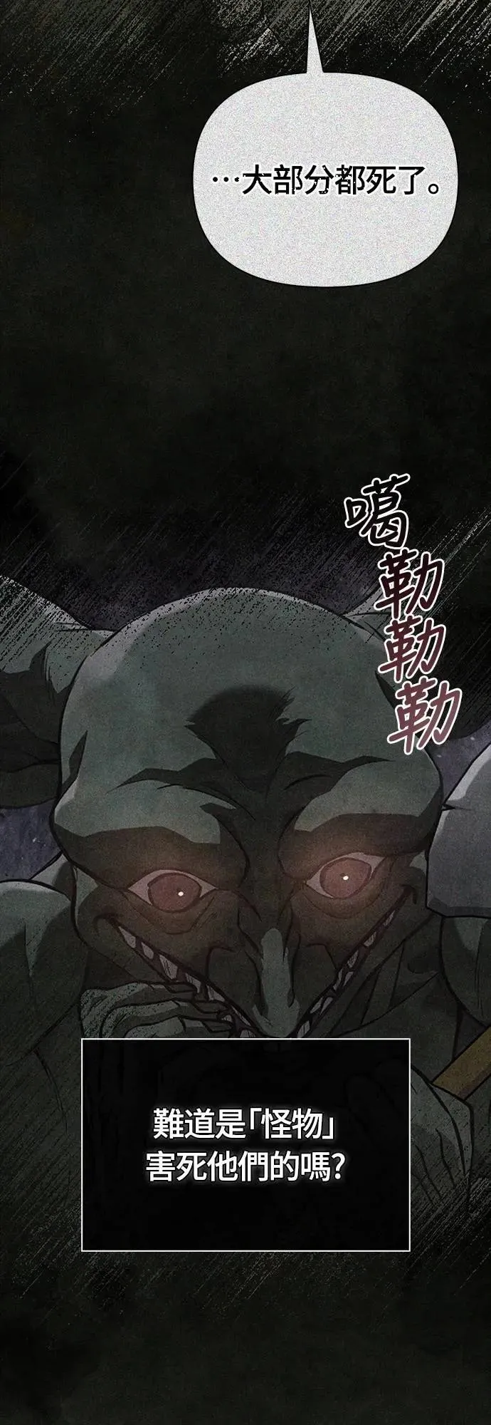 第75话 只是到处闲晃的怪物2