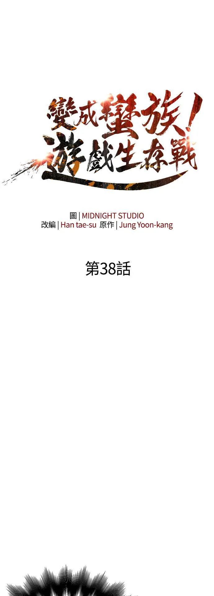 第38话 猎物49