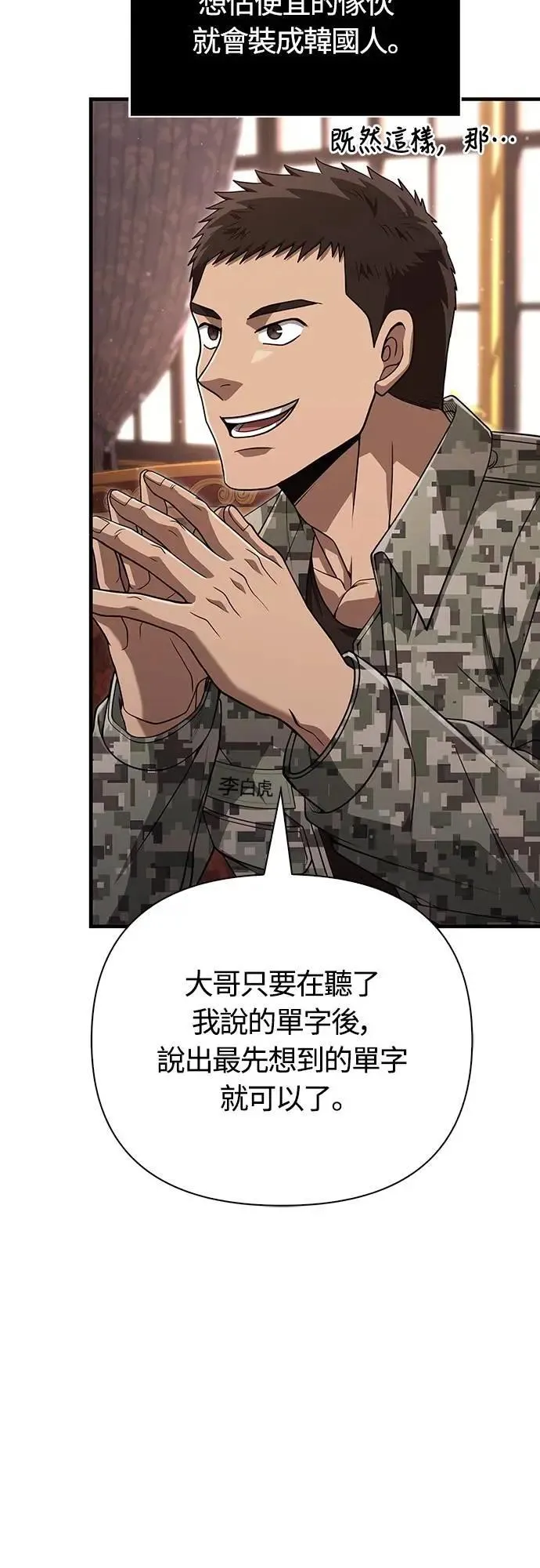 第84话 圆桌监督者19