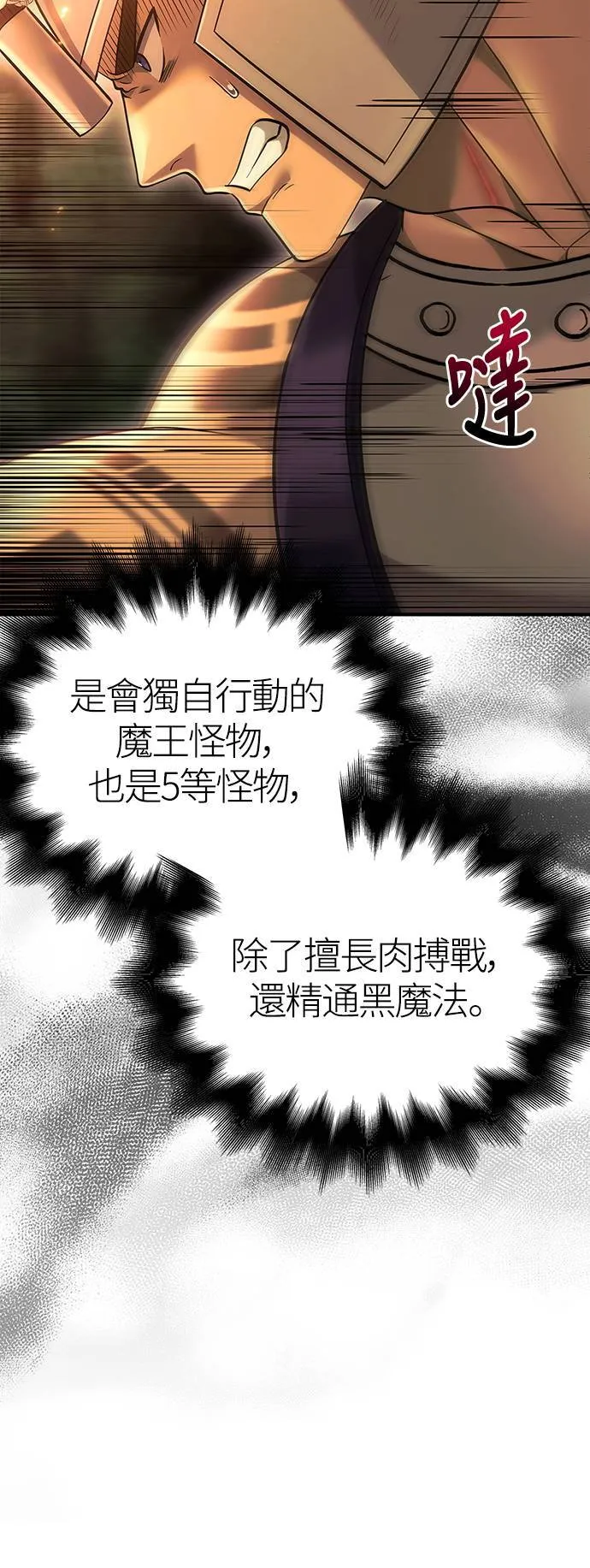 第28话 异种蛮族10