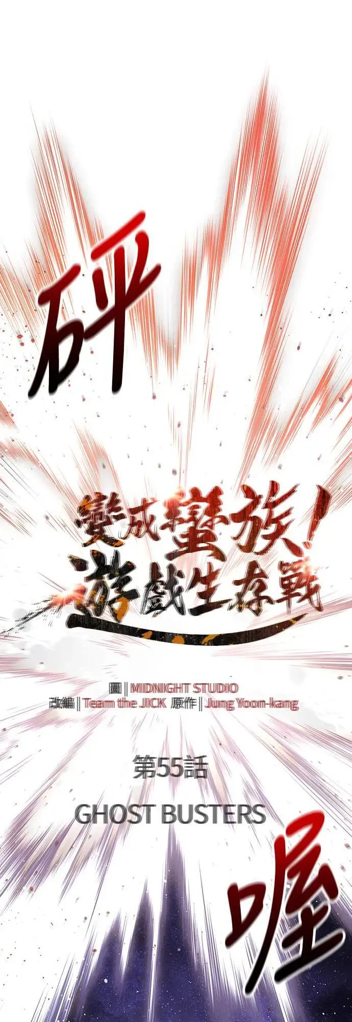 第55话 GHOST BUSTERS22