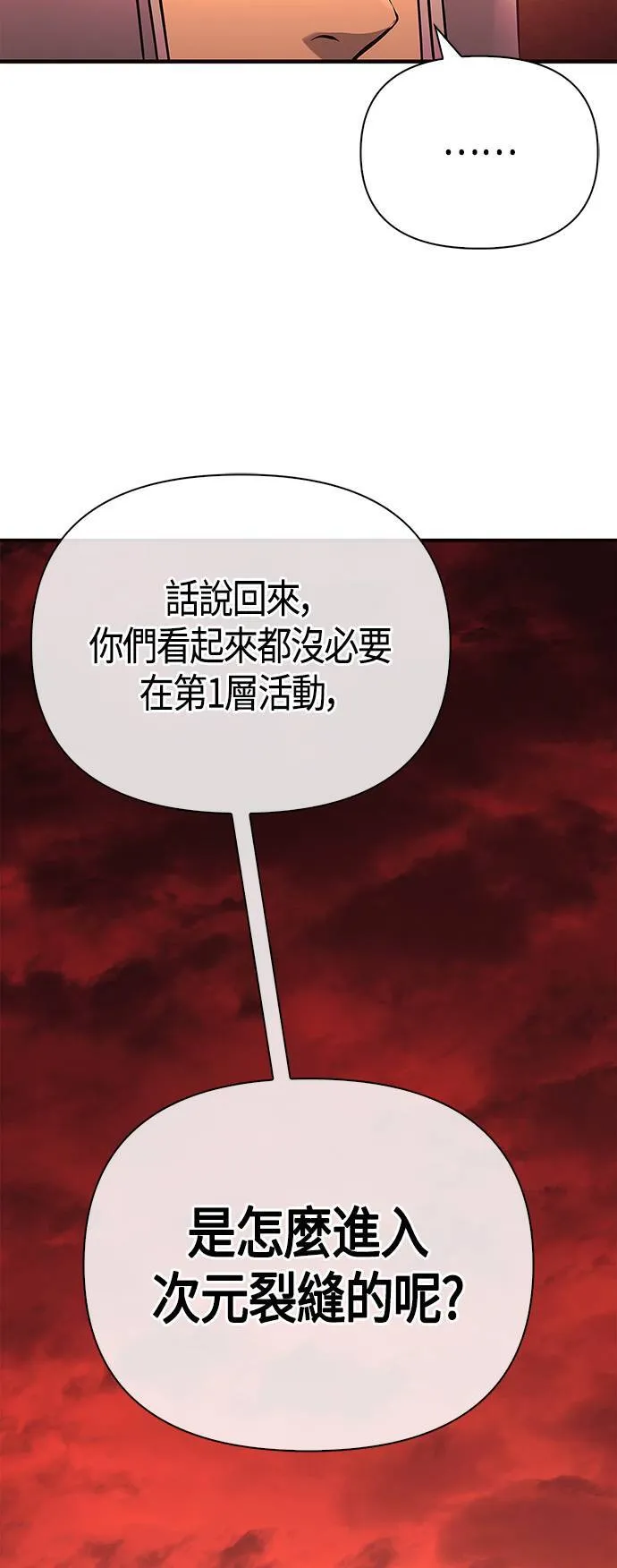第23话 次元裂缝56