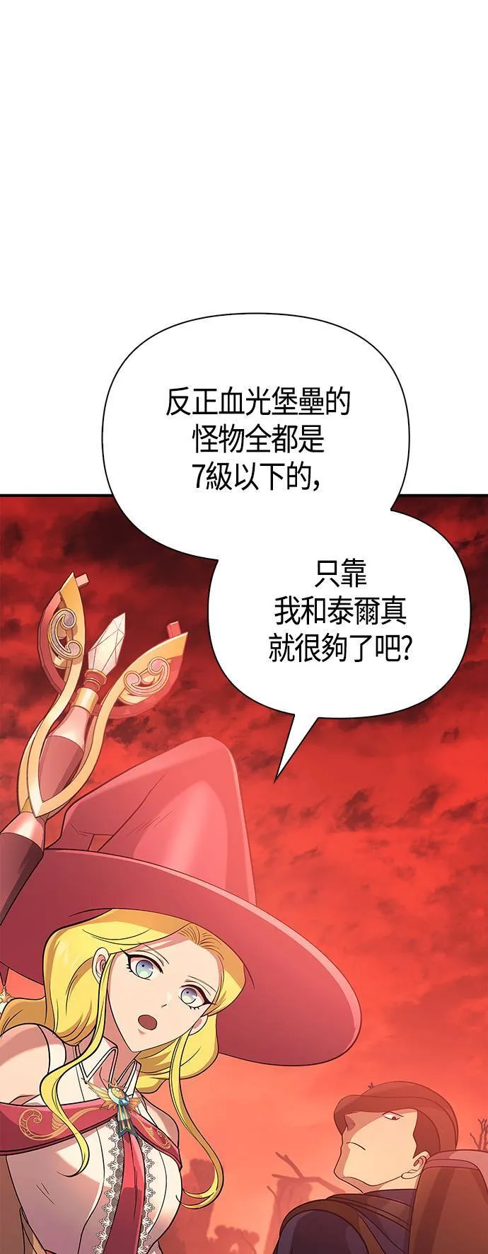 第23话 次元裂缝77