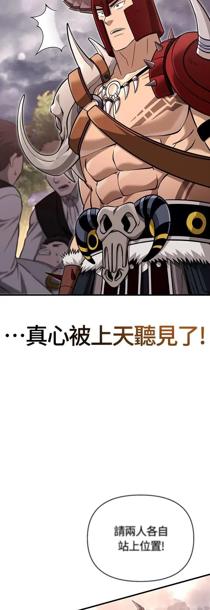 第65话 蛮族奖杯81