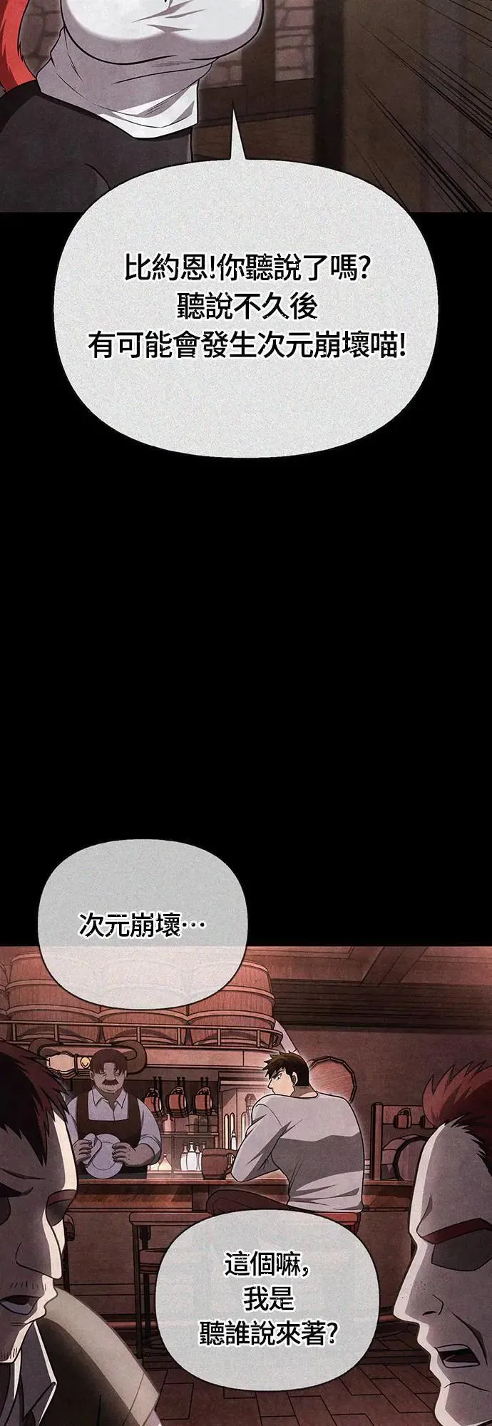 第62话 次元崩坏84