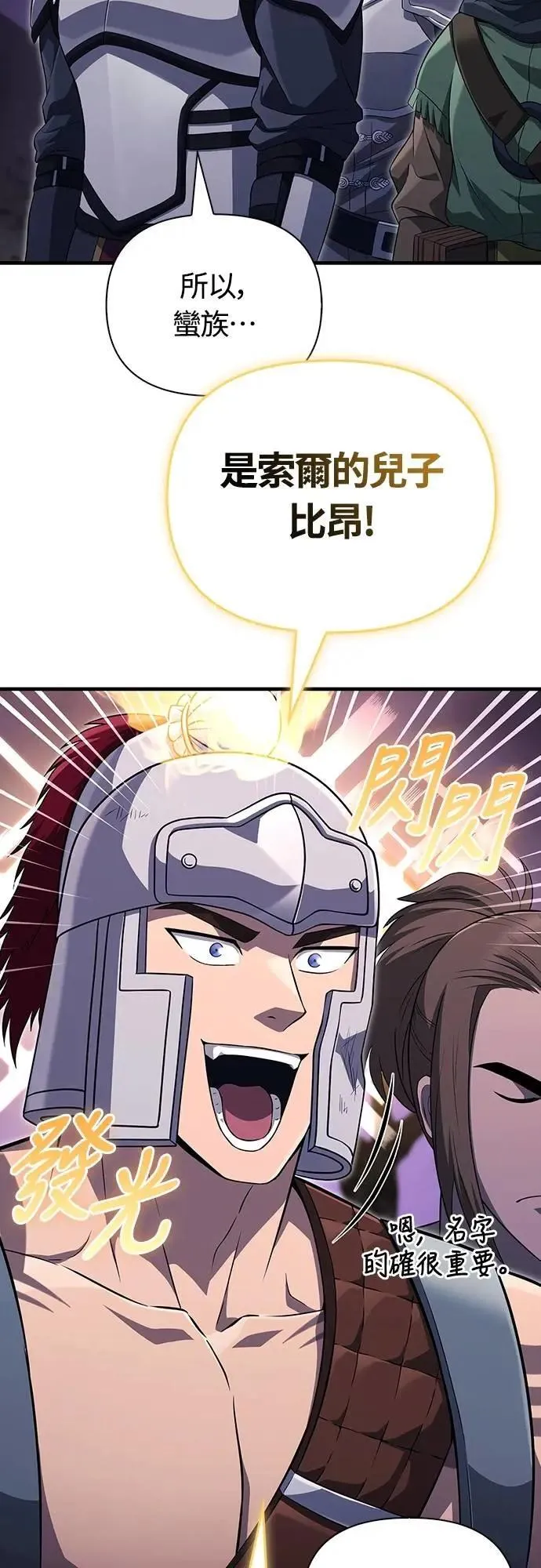 第75话 只是到处闲晃的怪物30
