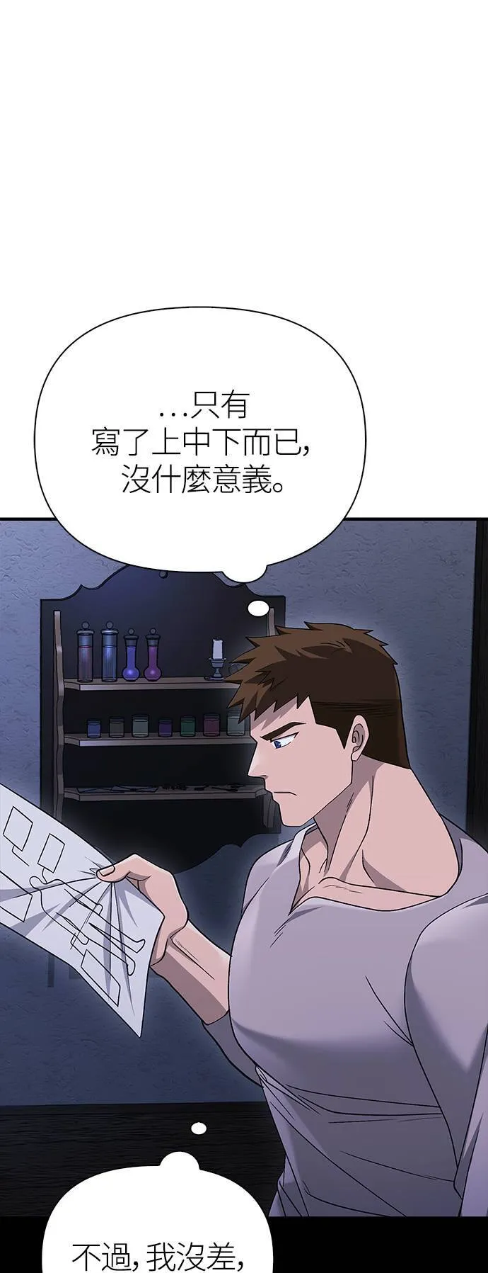 第36话 募集队友31