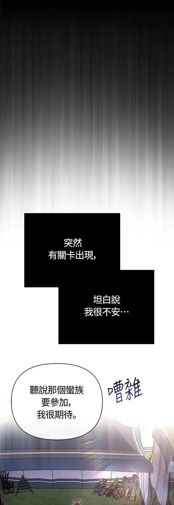 第65话 蛮族奖杯50