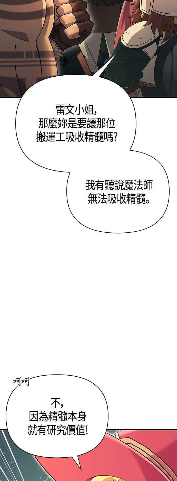 第27话 血光堡垒 (4)4