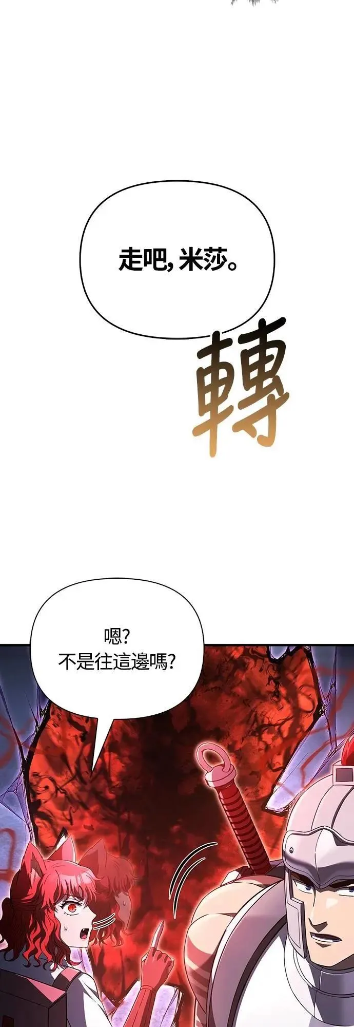 第73话 要是没有米莎90