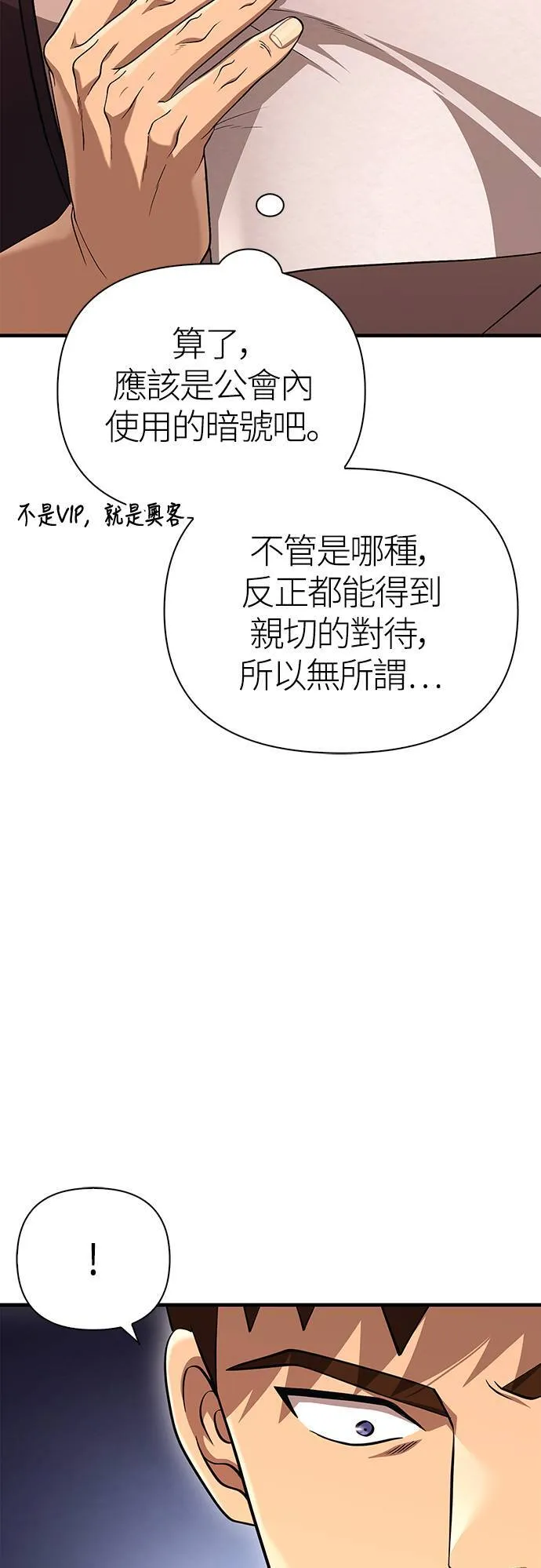 第36话 募集队友100