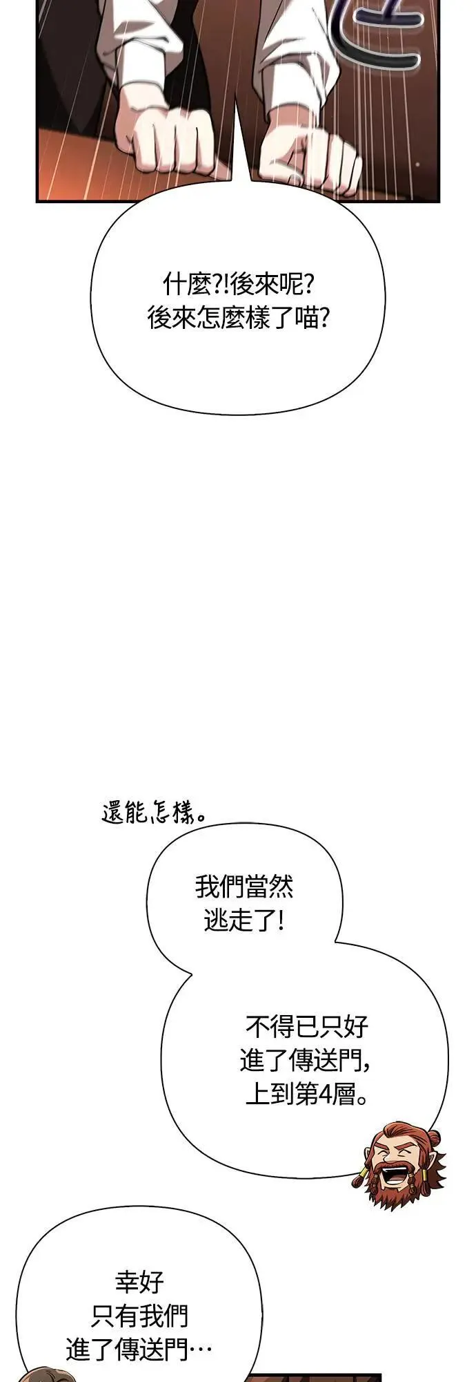 第54话 生还33