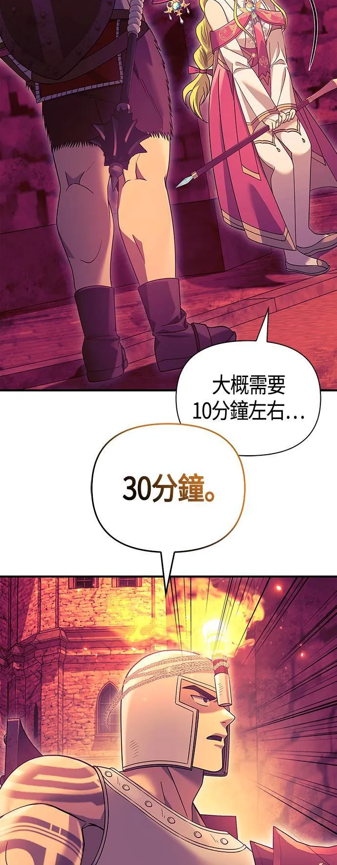 第28话 异种蛮族88