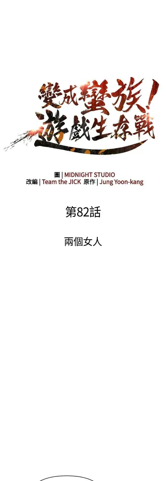 第82话 两个女人6