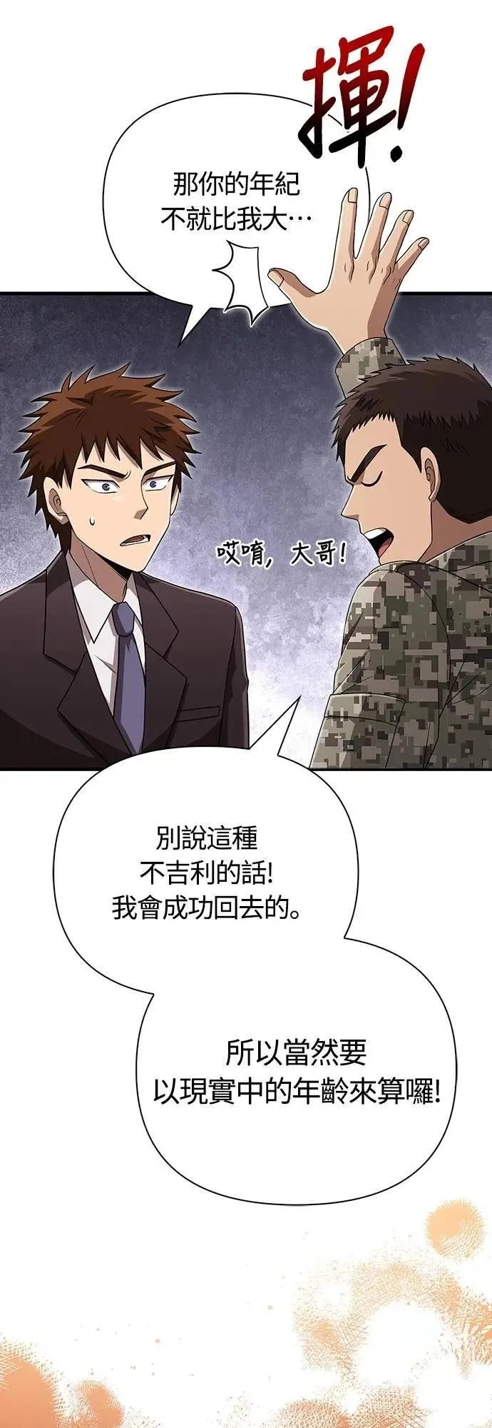 第84话 圆桌监督者12
