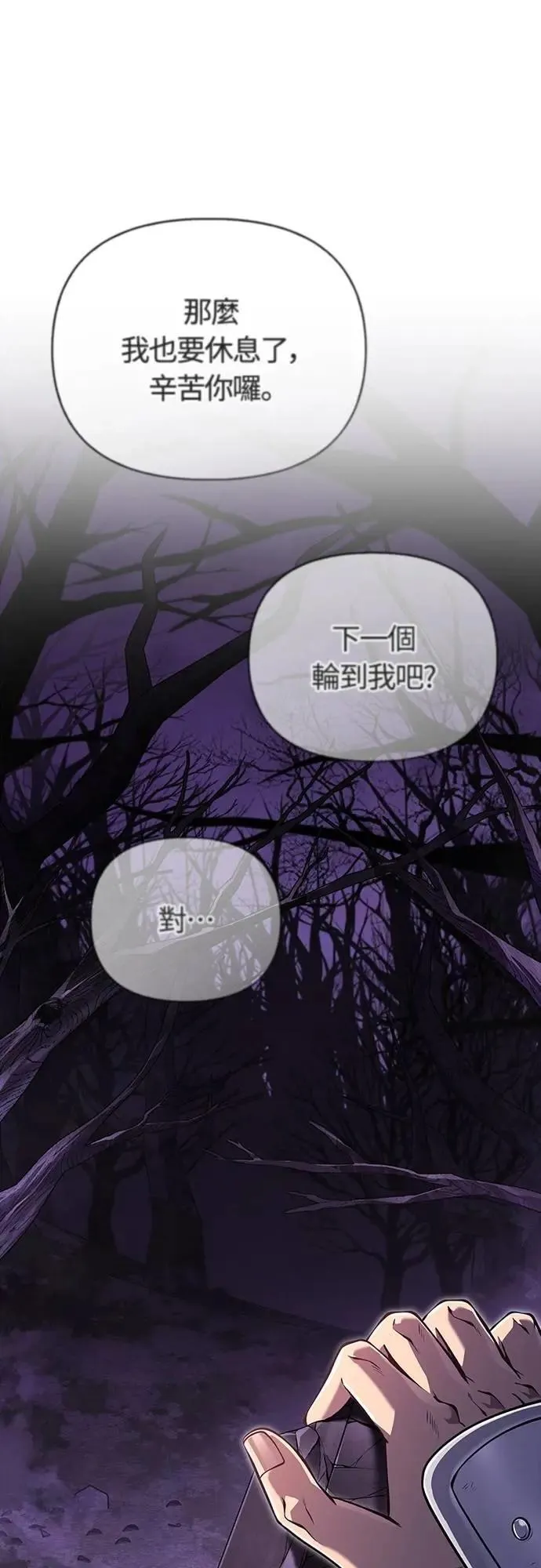 第75话 只是到处闲晃的怪物4