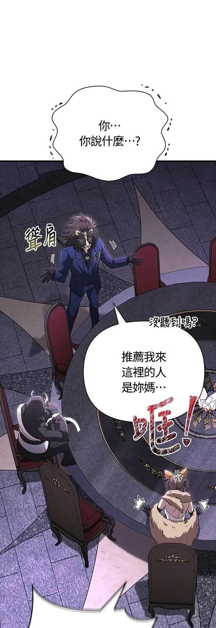第84话 圆桌监督者96