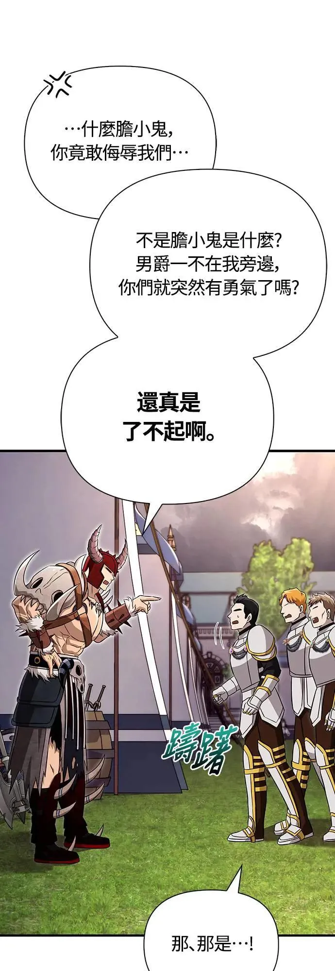 第65话 蛮族奖杯72