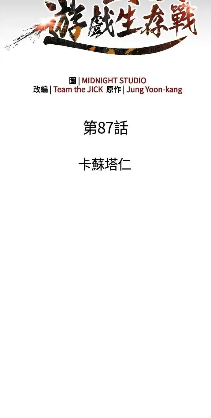 第87话 卡苏塔仁6