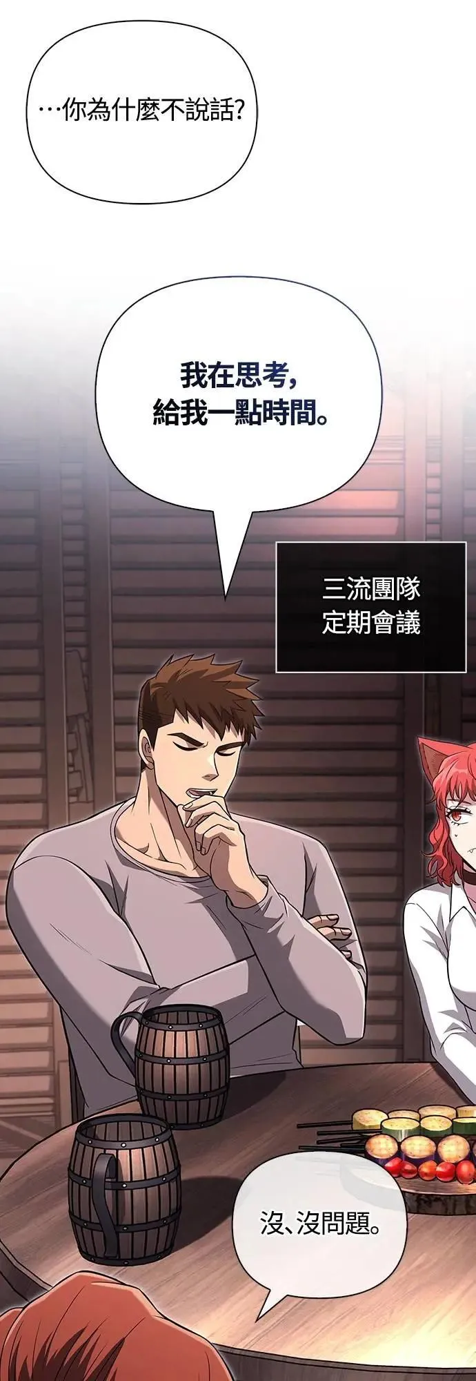 第68话 又不是蛮族9