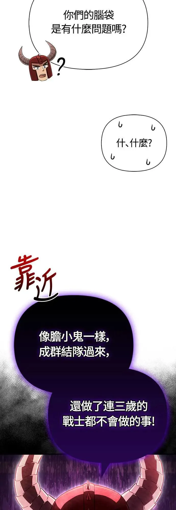 第65话 蛮族奖杯70