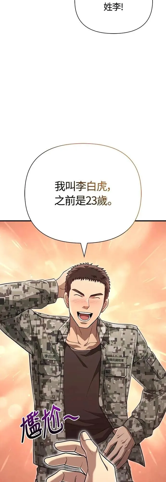 第84话 圆桌监督者9