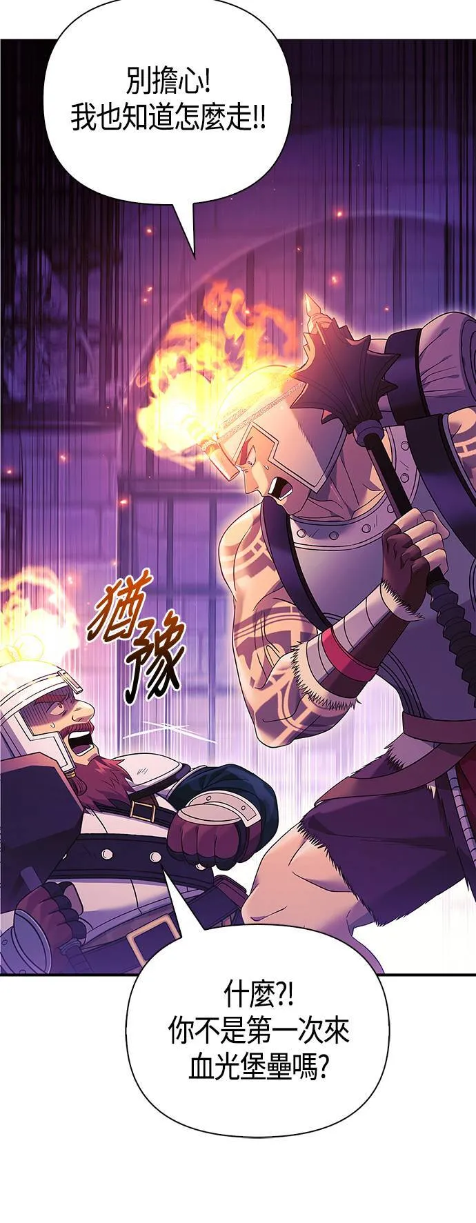 第28话 异种蛮族40