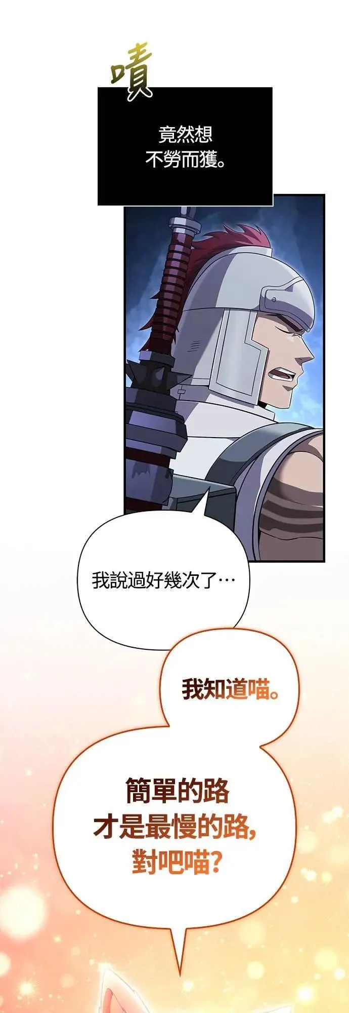 第74话 菜鸟蛮族16
