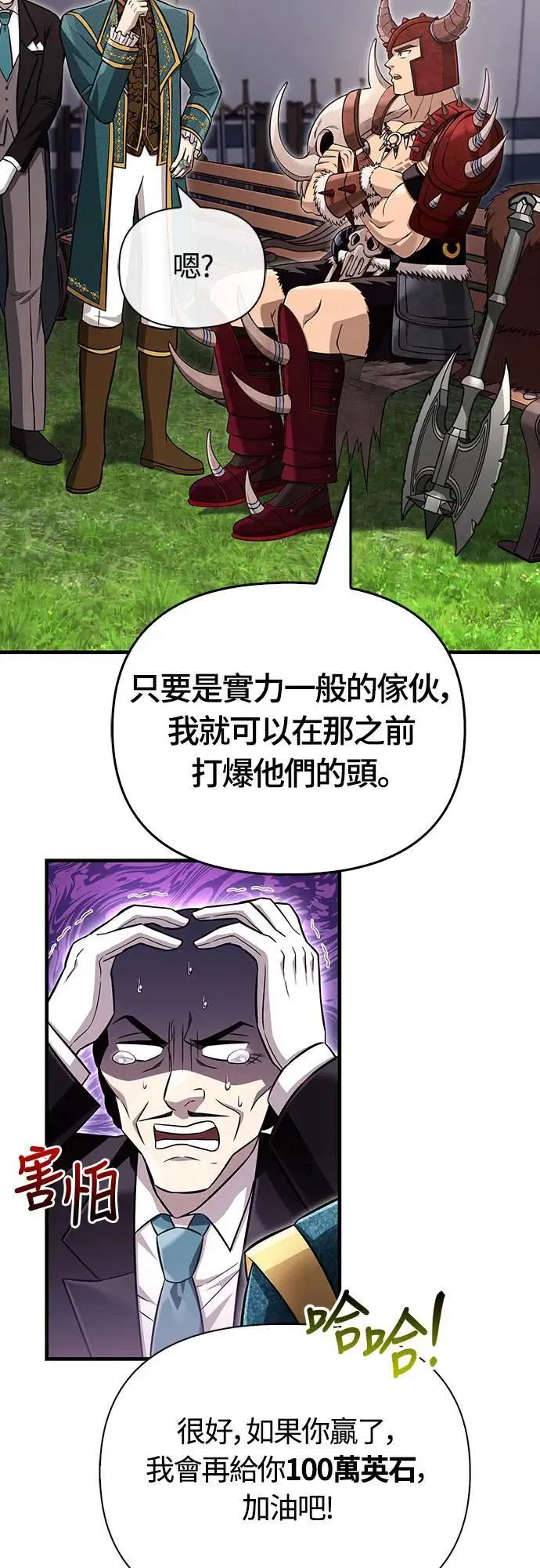 第65话 蛮族奖杯63