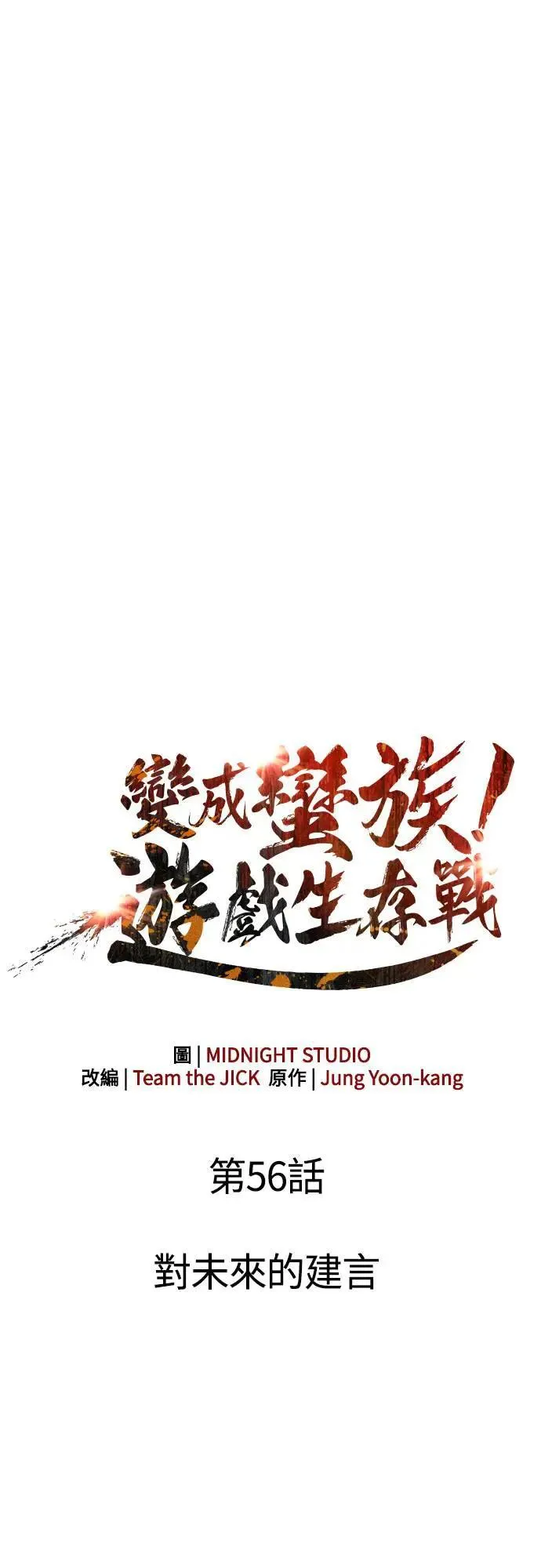 第56话 对未来的建言15