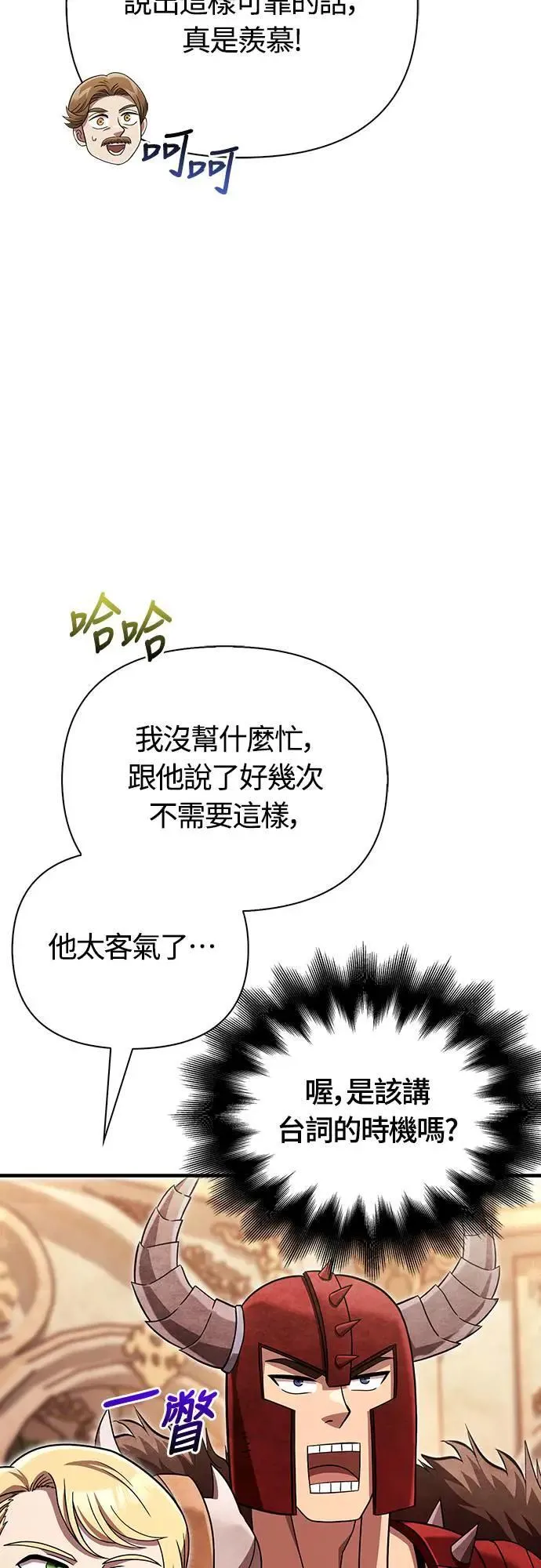 第65话 蛮族奖杯25