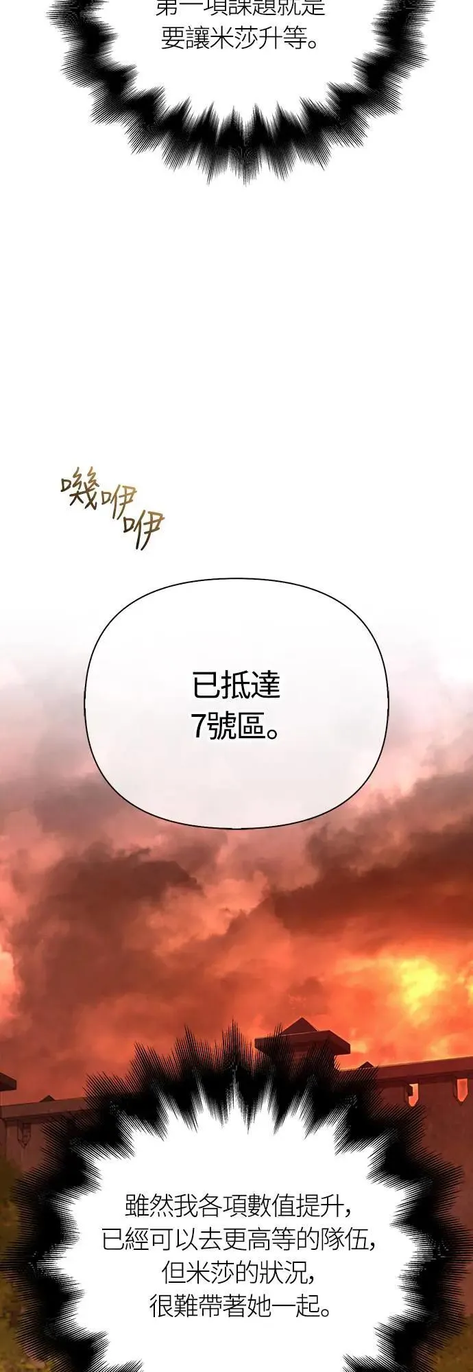 第54话 生还83