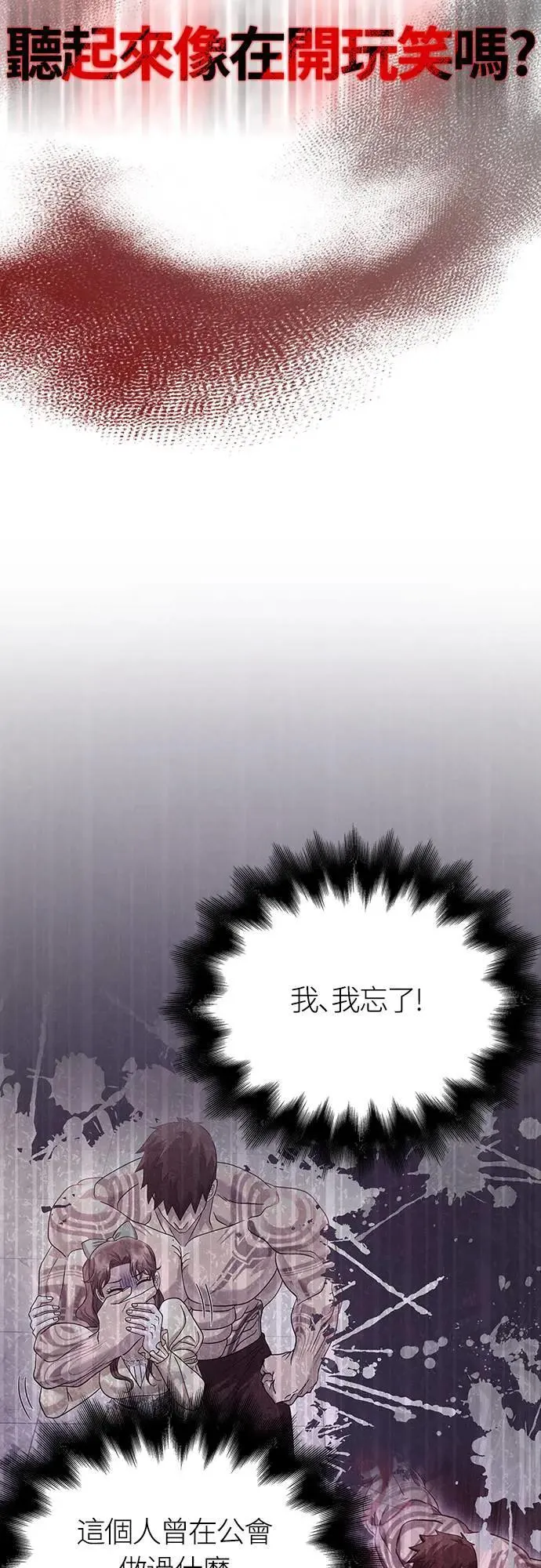 第65话 蛮族奖杯2