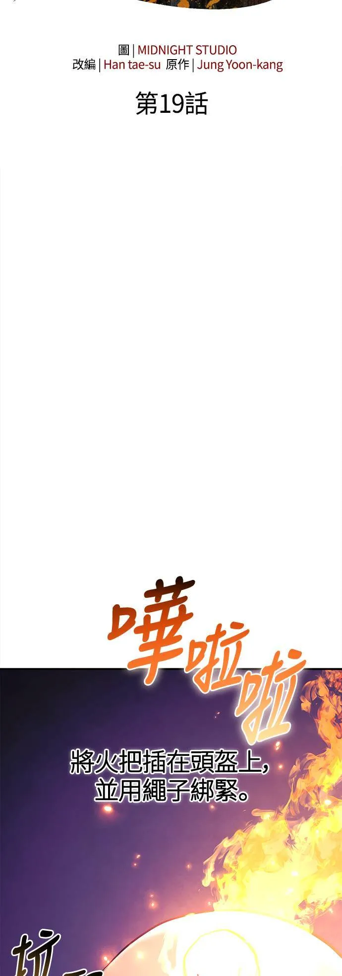 第19话 升等24
