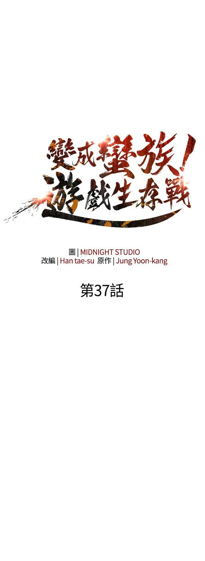 第37话 恶灵3